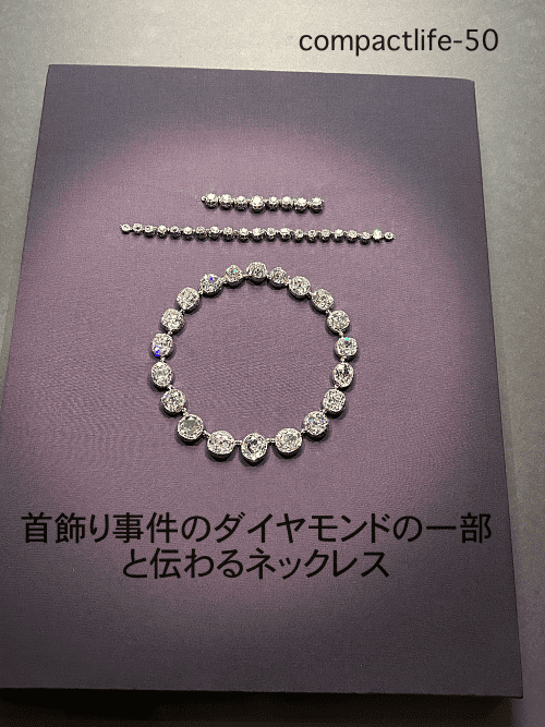 首飾り事件のダイヤの一部