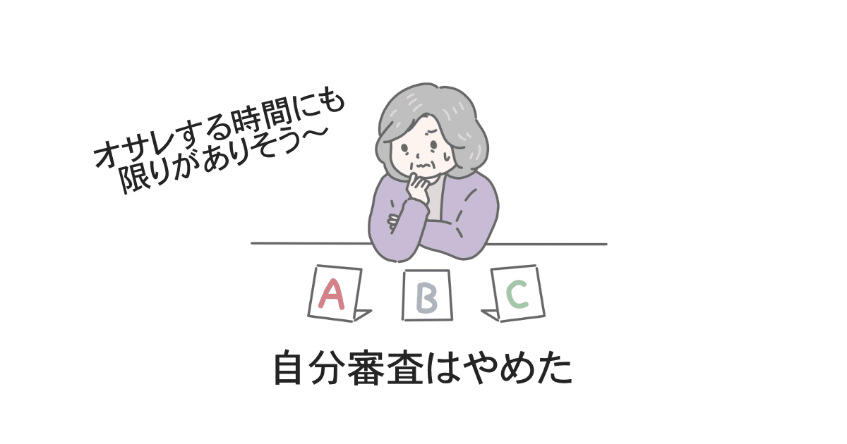 自分審査